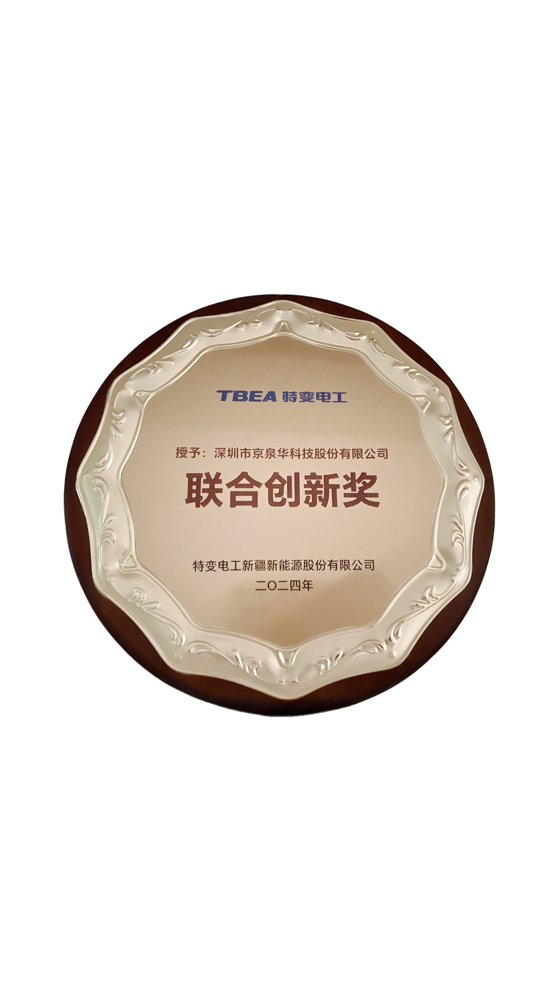 TBEA - Co-Innovation Award