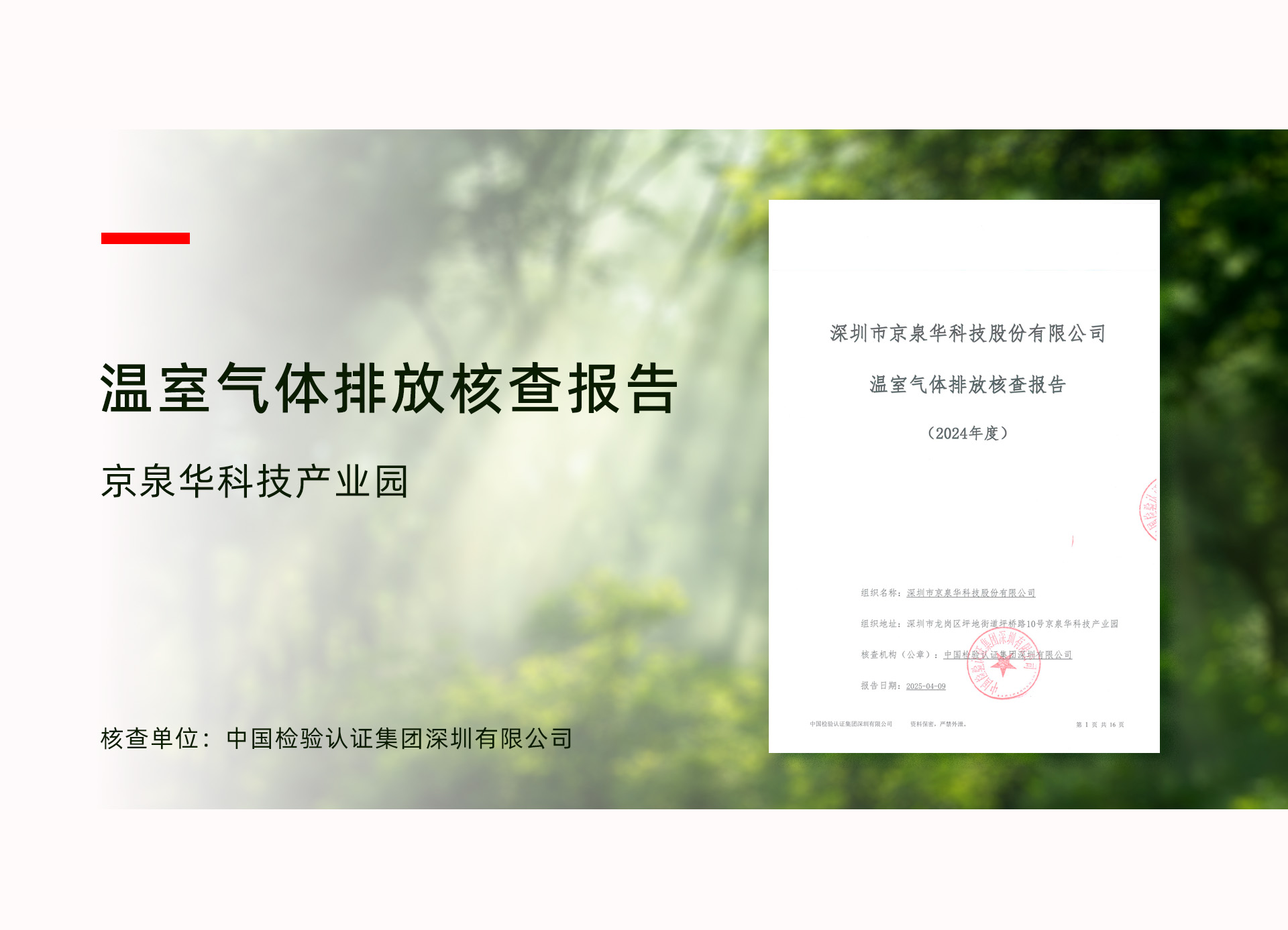 K1�������ڹ�ҵ԰˳��ͨ��ISO 14064��������˲������������ŷŹ��������½׶�