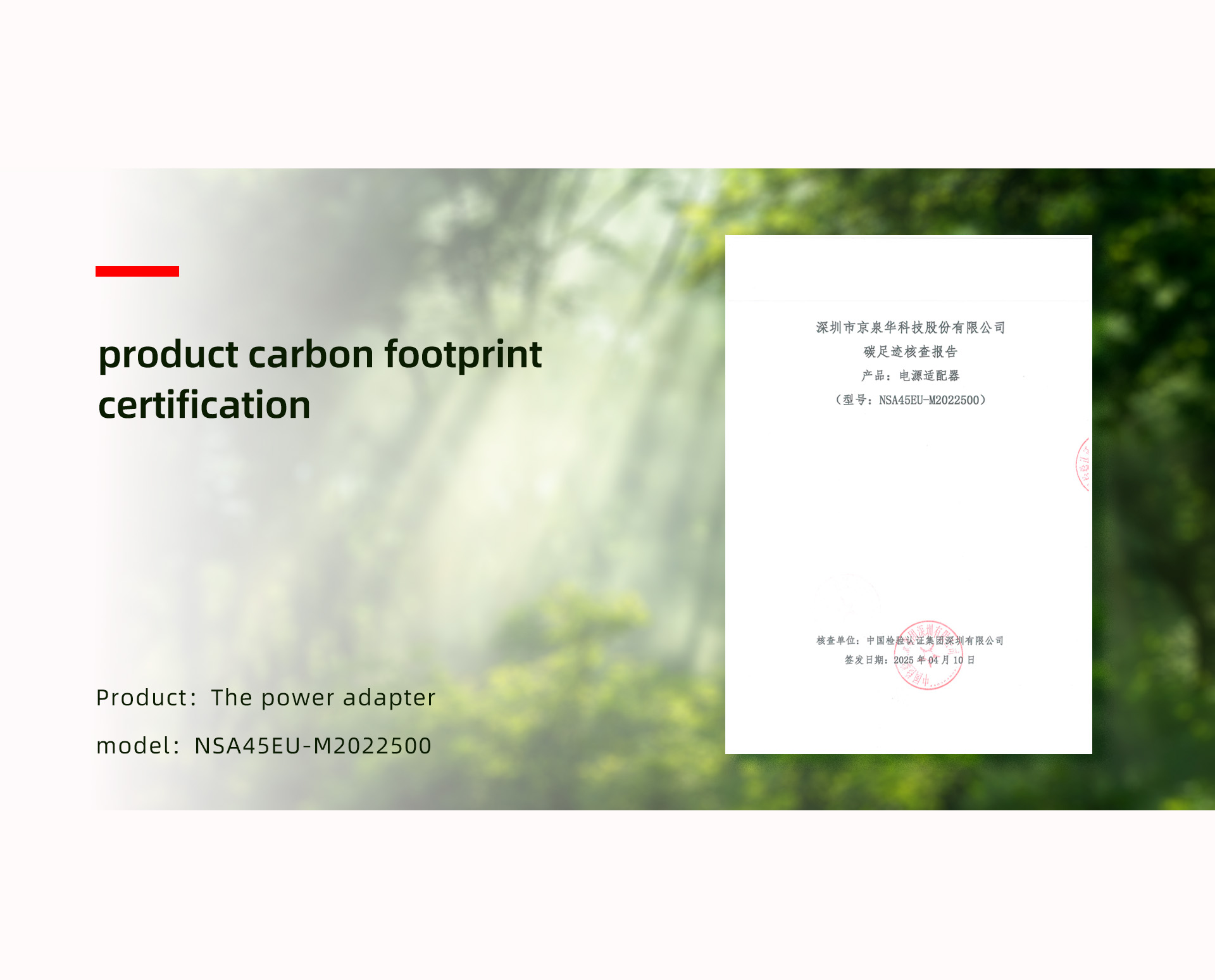 JingquanHua Industrial Park has successfully passed the ISO 14064 greenhouse gas verification